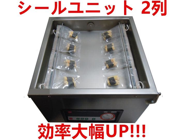特売りセール中　真空包装機　業務用　真空パック機　シール2列　新品　送料無料