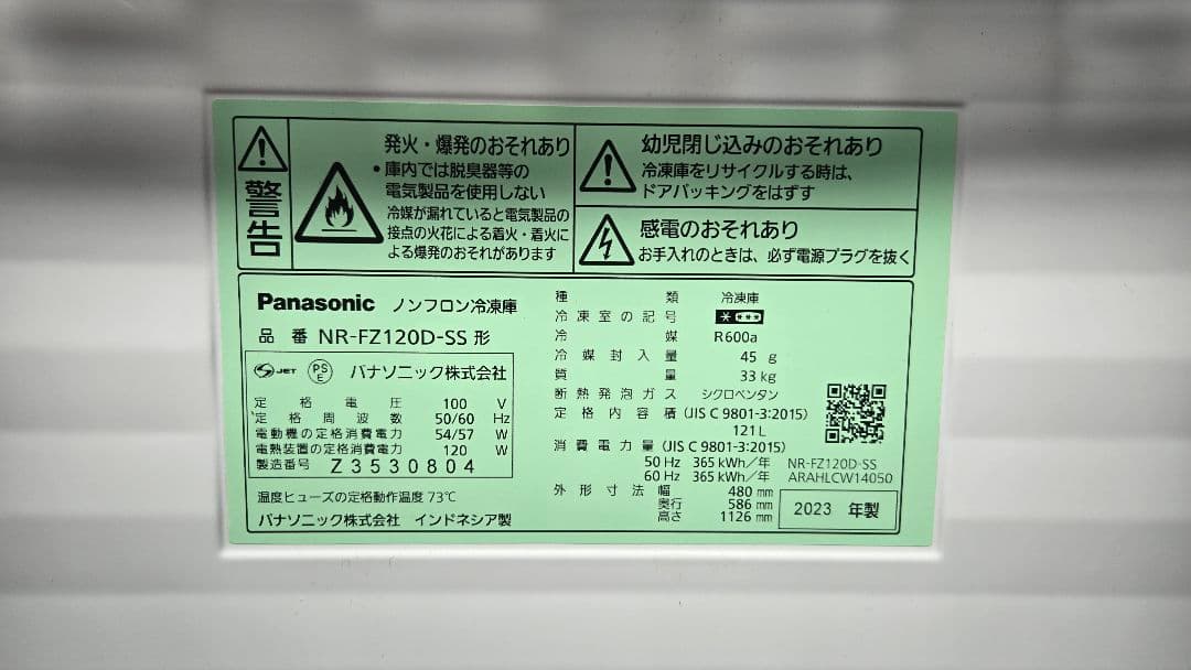 【引き取り限定】Panasonic 冷凍庫 フリーザー 2023年製
