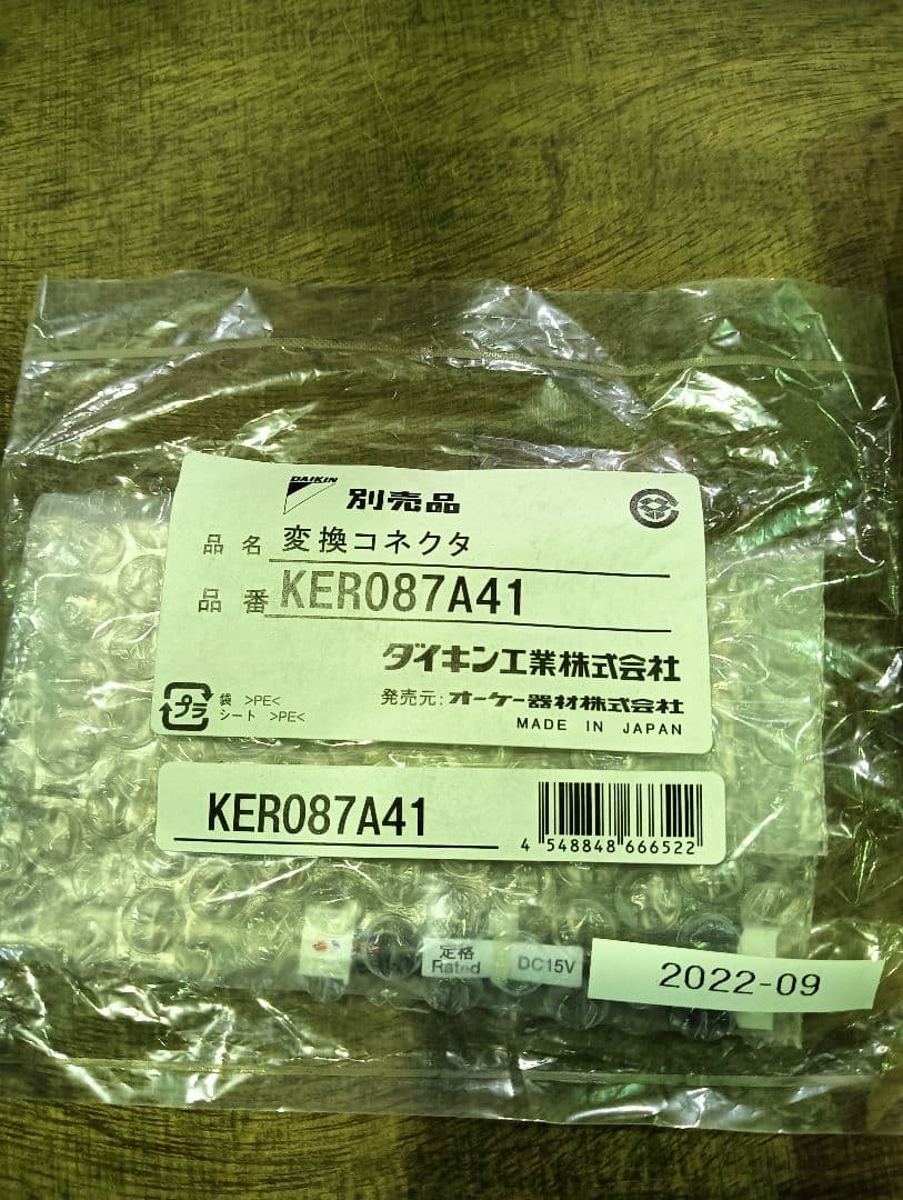 ダイキン　ワイヤードリモコン　KRC081A1 リモコンコードセット品