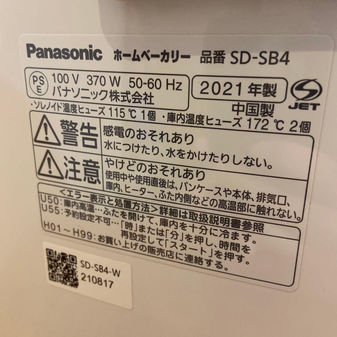 Panasonic ホームベーカリー SD-SB4 2021年製