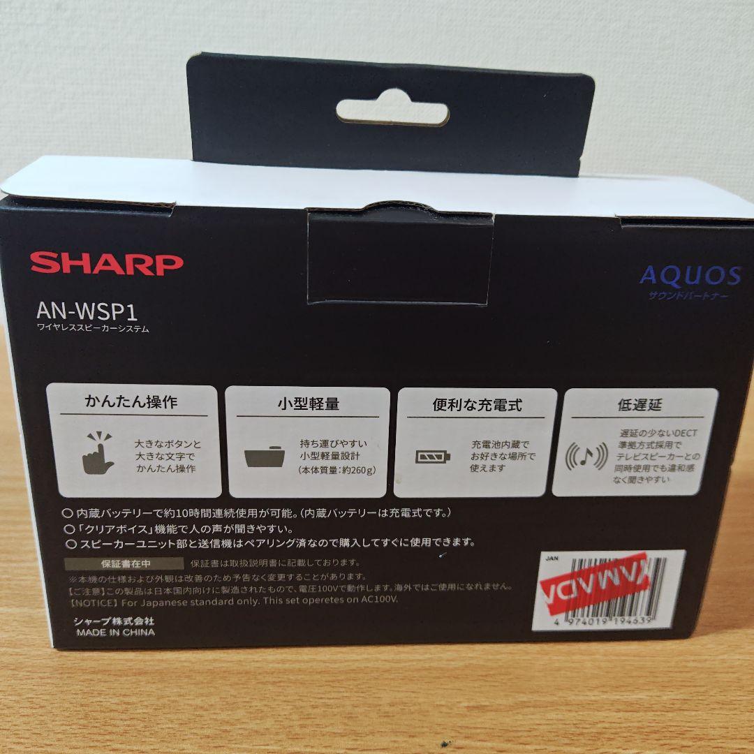 美品 SHARP AN-WSP1 ワイヤレススピーカーシステム