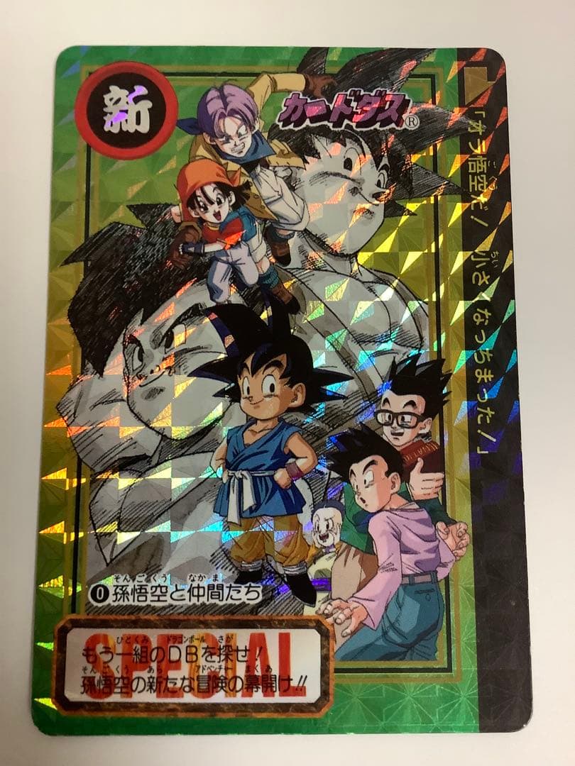 ドラゴンボール　カードダス　GT 0番　本弾1000番未剥がし
