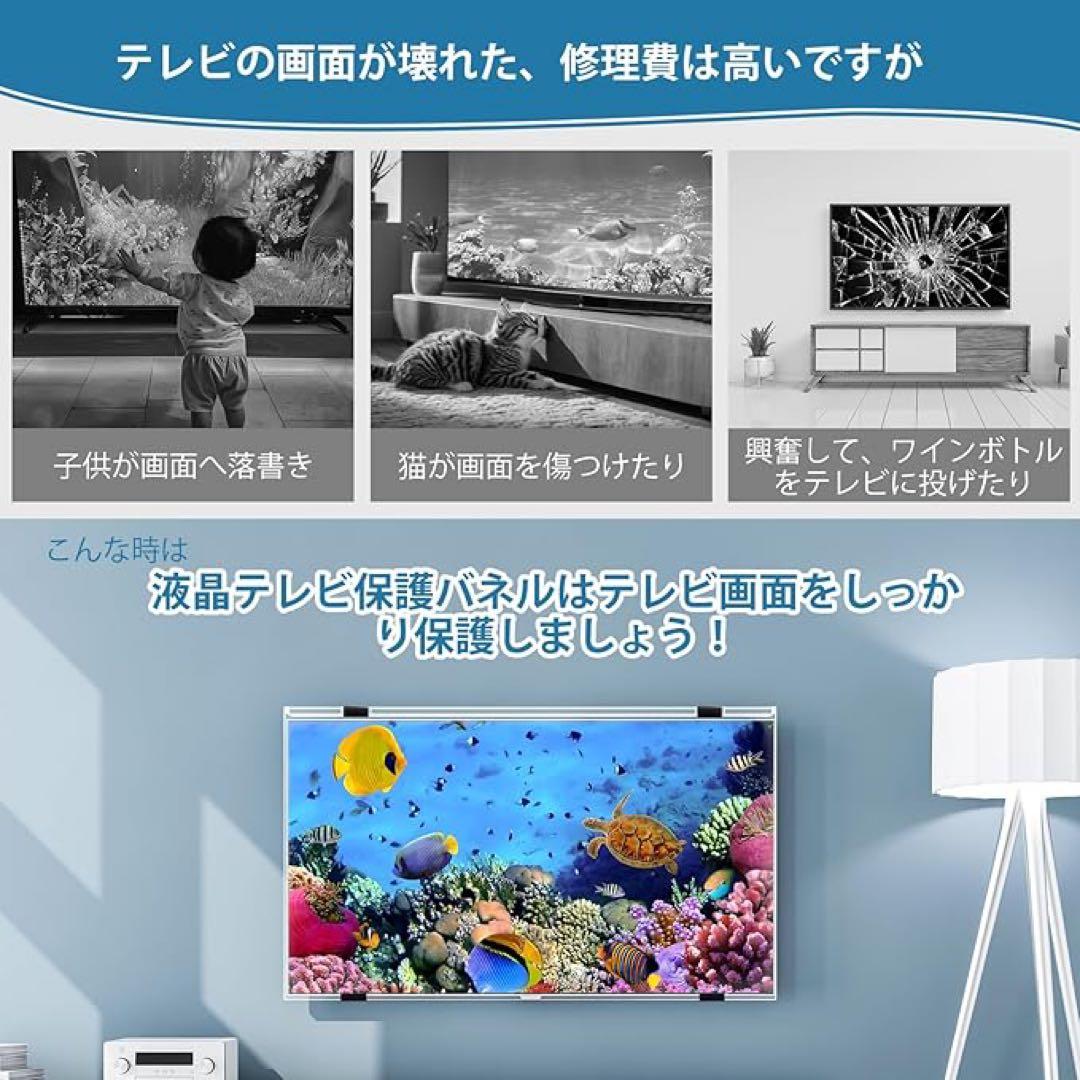未開封❤️液晶テレビ保護パネル 75インチ テレビカバー アクリル製