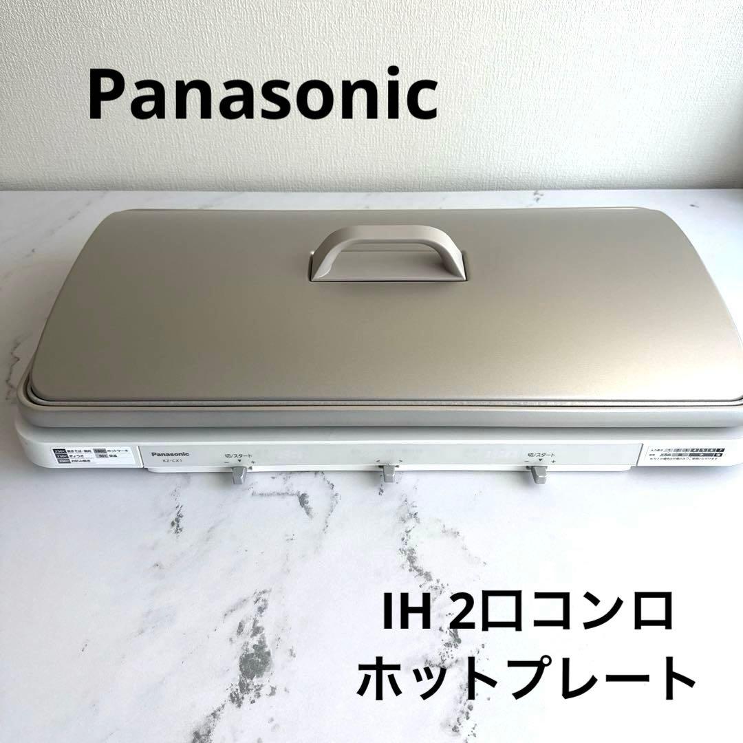 Panasonic IHデイリーホットプレート KZ-CX1-W 2口