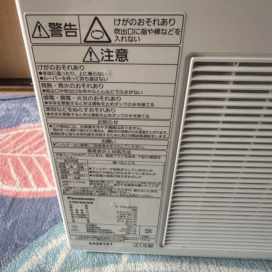 パナソニック 衣類乾燥除湿機 ハイブリッド式 2021年 F-YHUX90-H