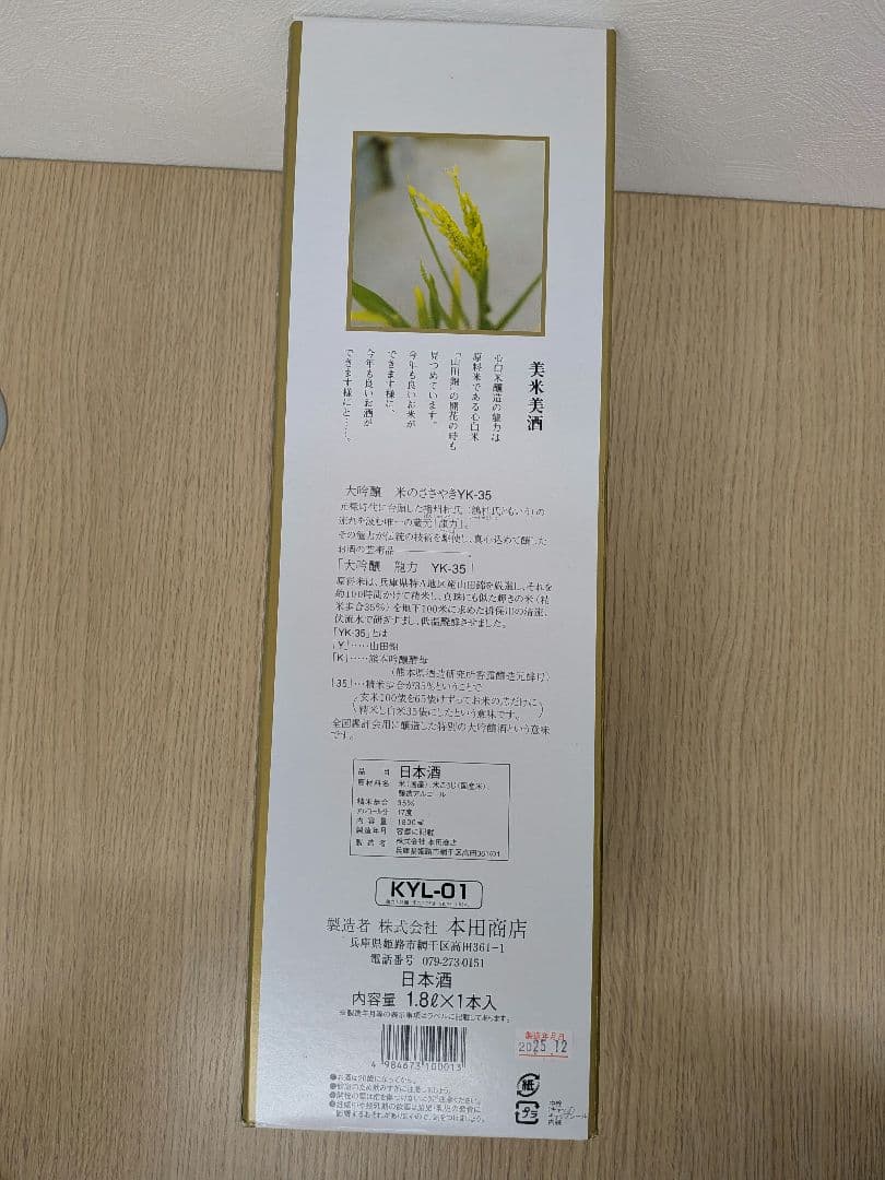 本田商店 日本酒大吟醸 龍力 米のささやき 1800ml 専用木箱入り