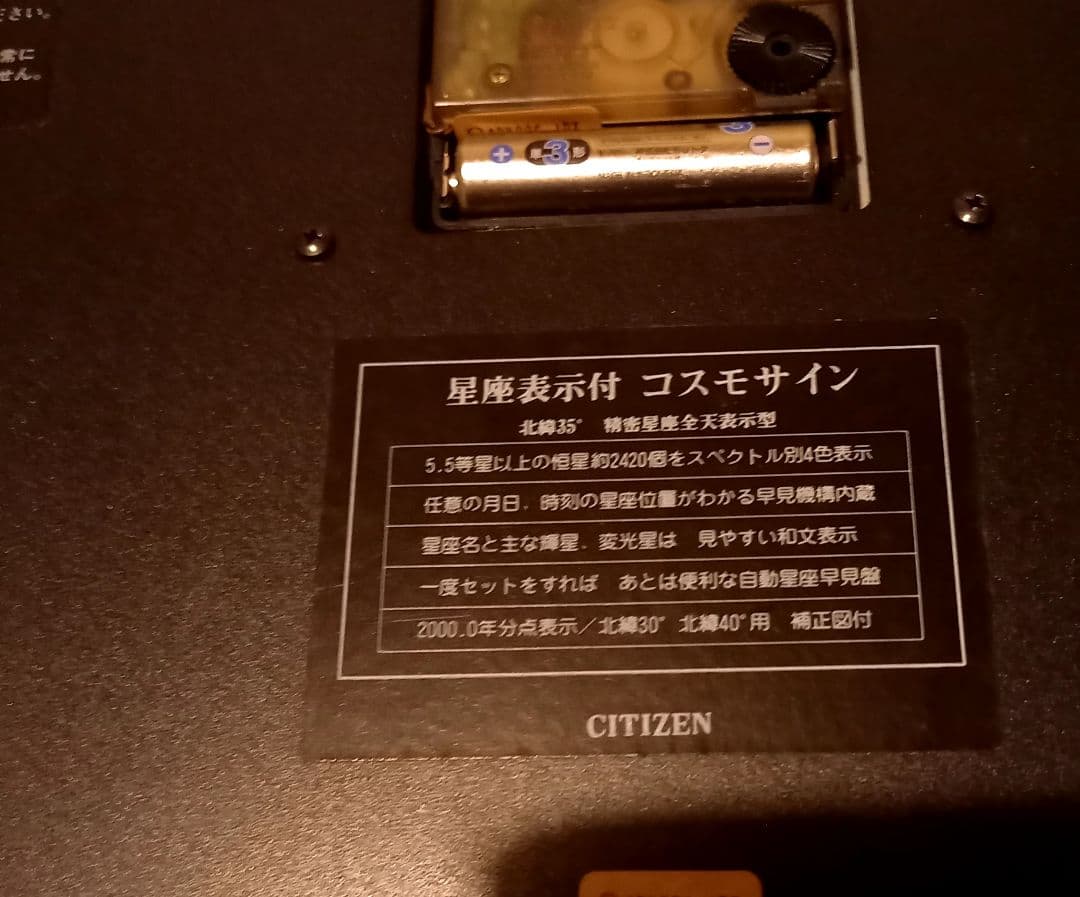 廃盤　シチズン　コスモサイン　星座　掛け時計　八角形