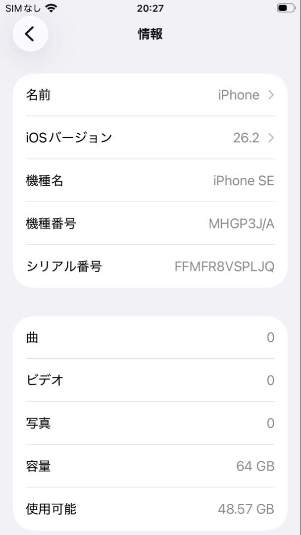 iPhone SE２（第2世代） 64GB ブラック