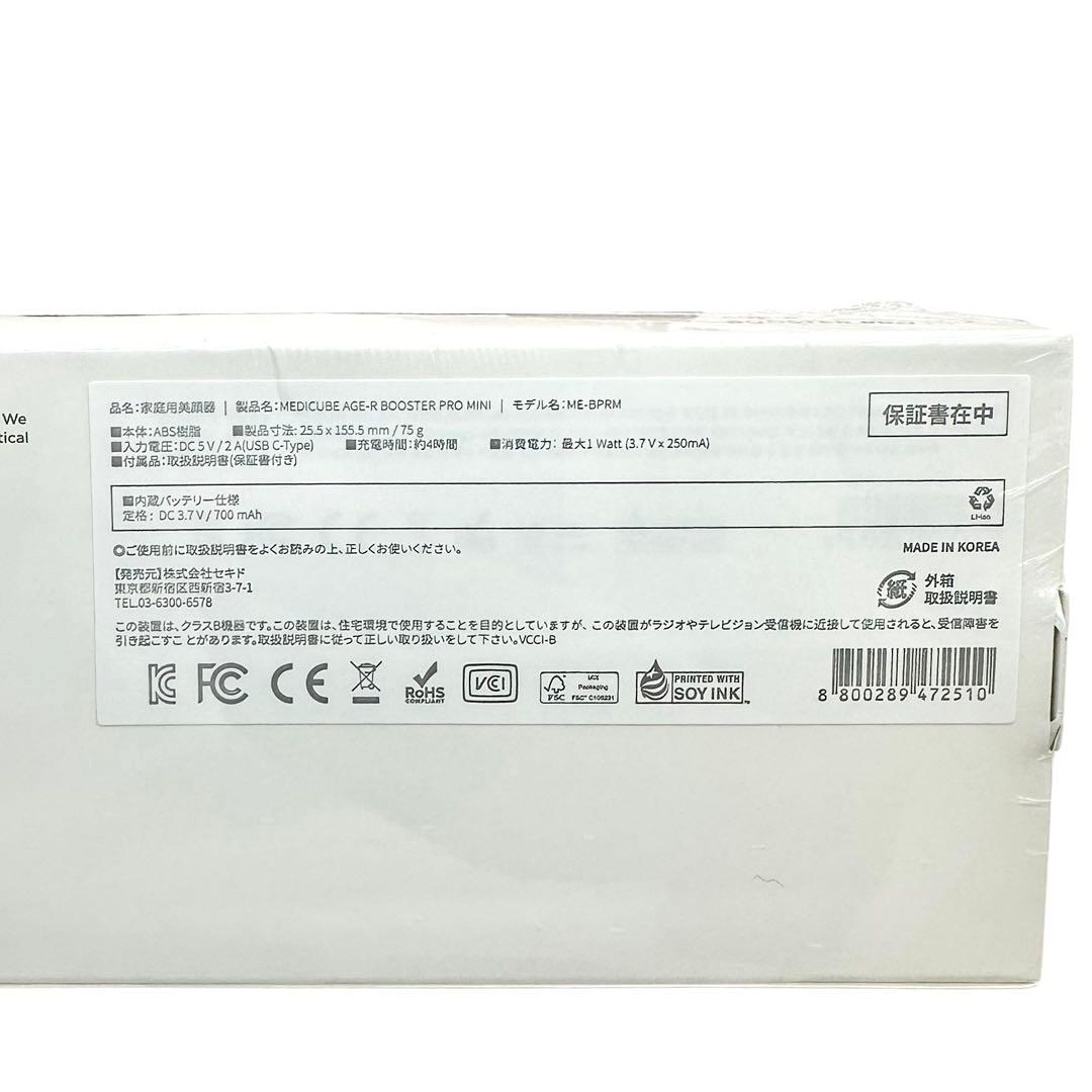 メディキューブ 美顔器 AGE-Rブースタープロミニ ME-BPRM ホワイト白