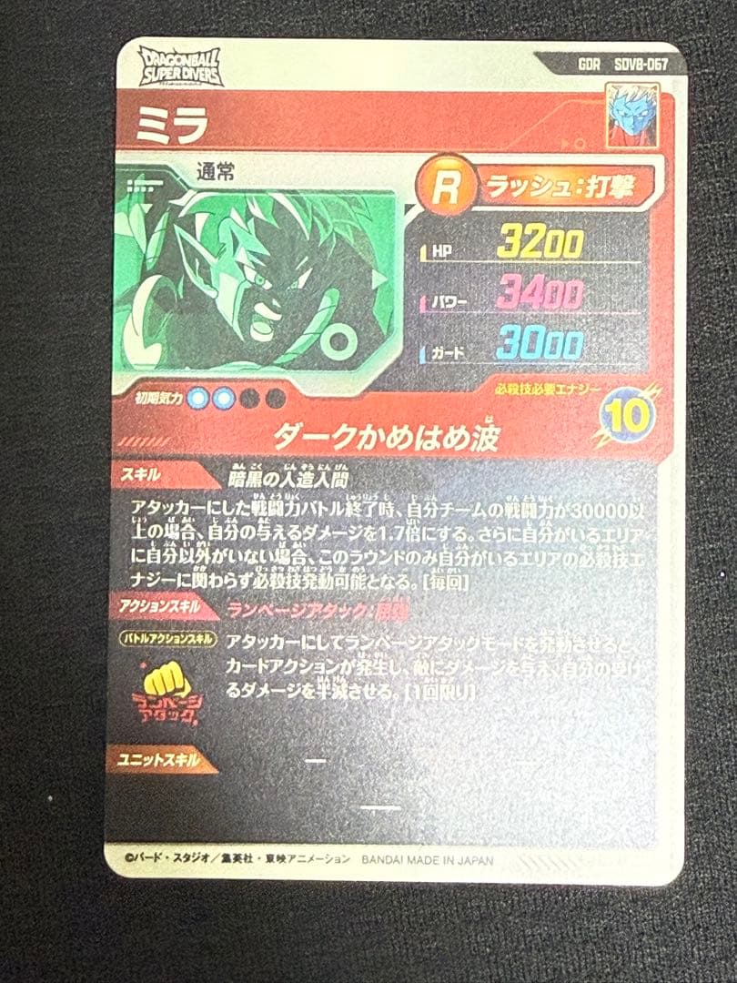 ドラゴンボールスーパーダイバーズ　sdv-sec 孫悟空