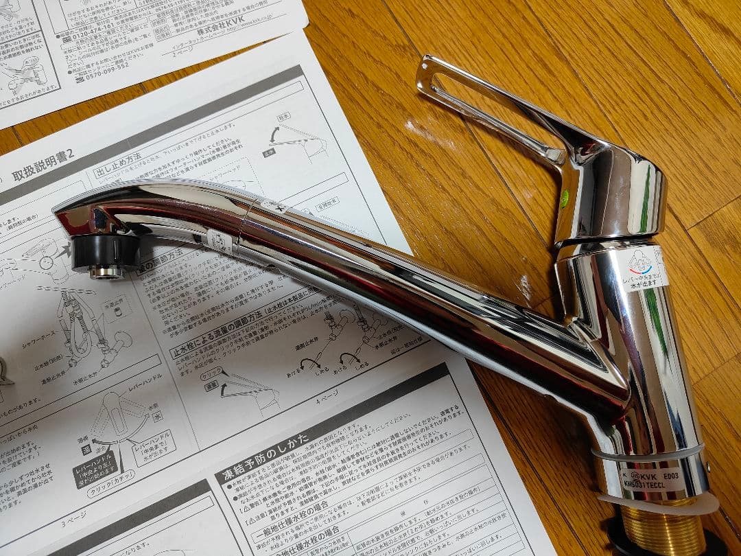 KVK製シングルレバー式混合栓（シャワー引出付）KM5031TEC