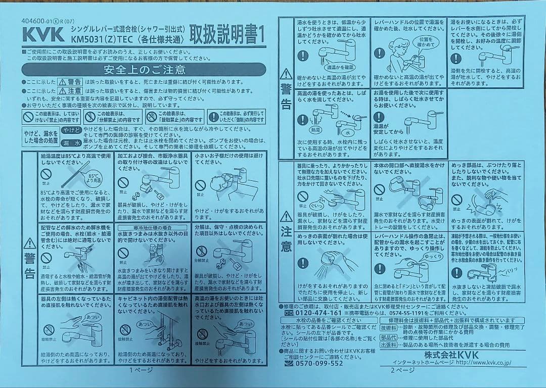 KVK製シングルレバー式混合栓（シャワー引出付）KM5031TEC