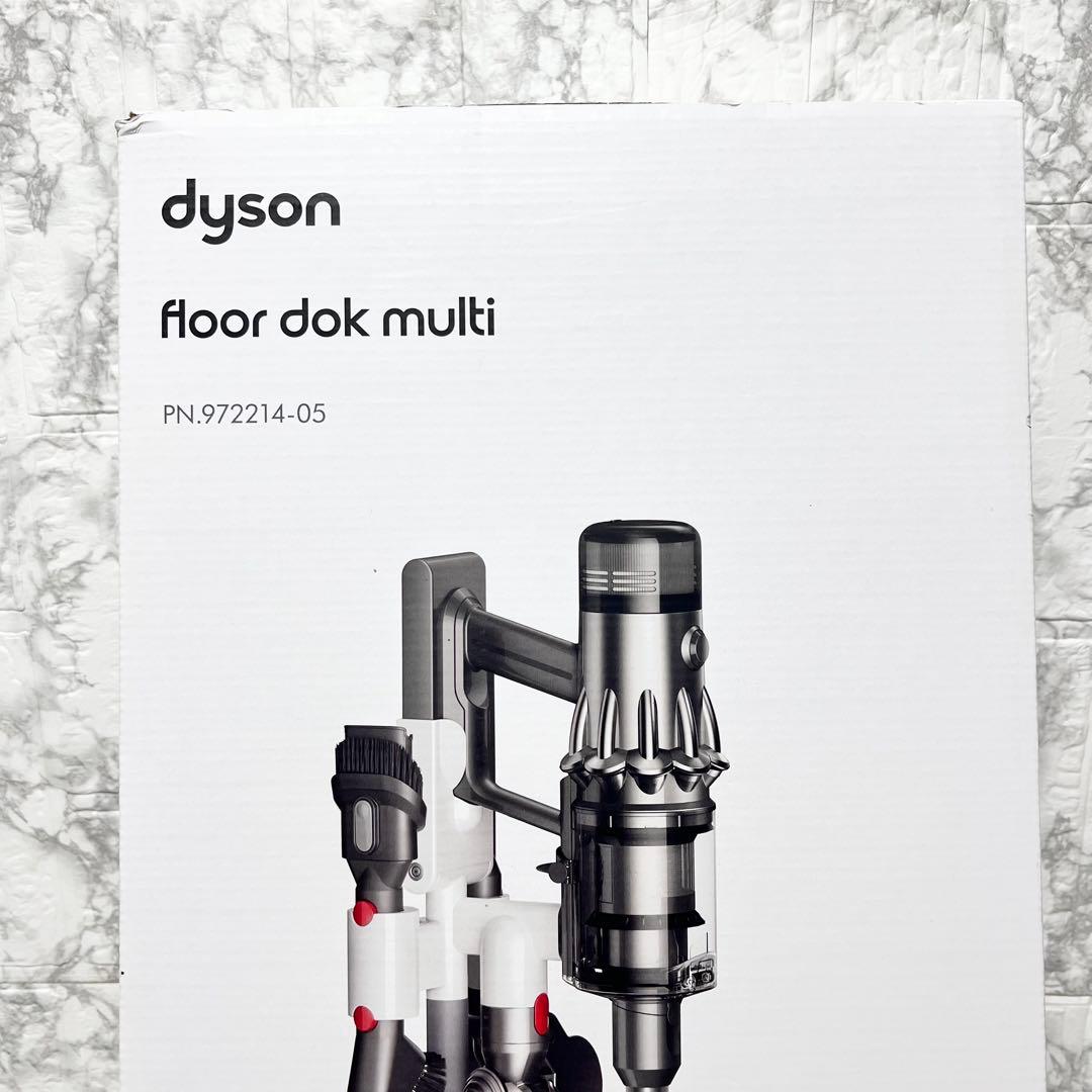 【未使用】Dyson floor dok multi マルチ スタンド