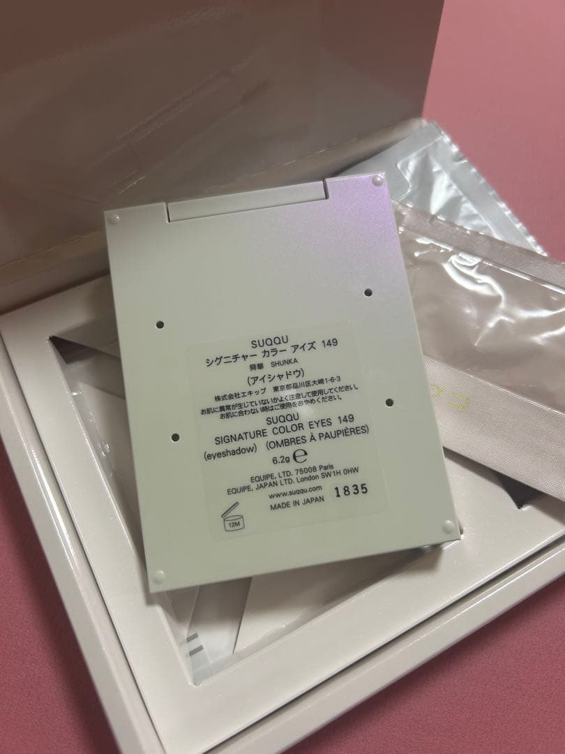 SUQQU 2025ホリデー シグニチャーカラーアイズ 149 舜華　限定