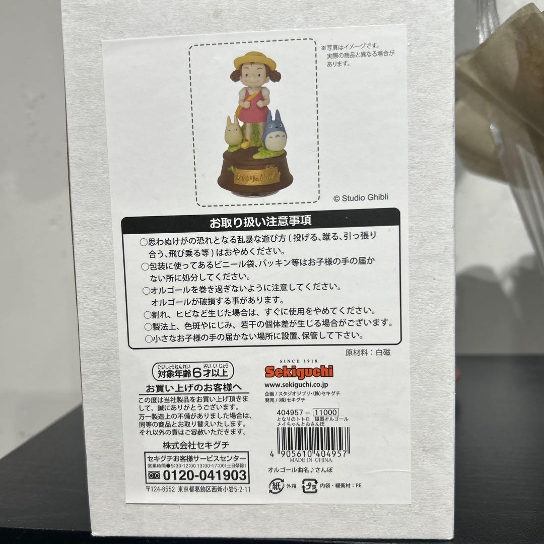 ◇新品　となりのトトロ 磁器オルゴール ～メイちゃんとおさんぽ～◇