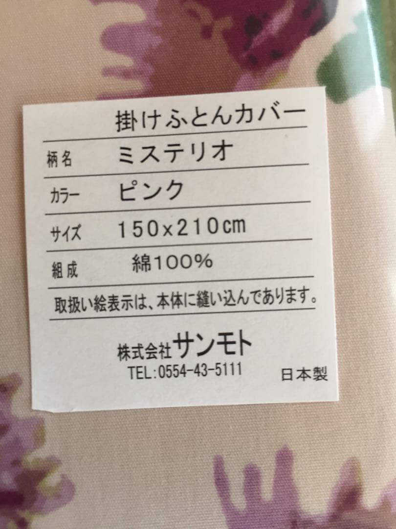 2枚セット【シビラ】ミステリオ　掛カバー　シングル　150×210 ピンクブルー