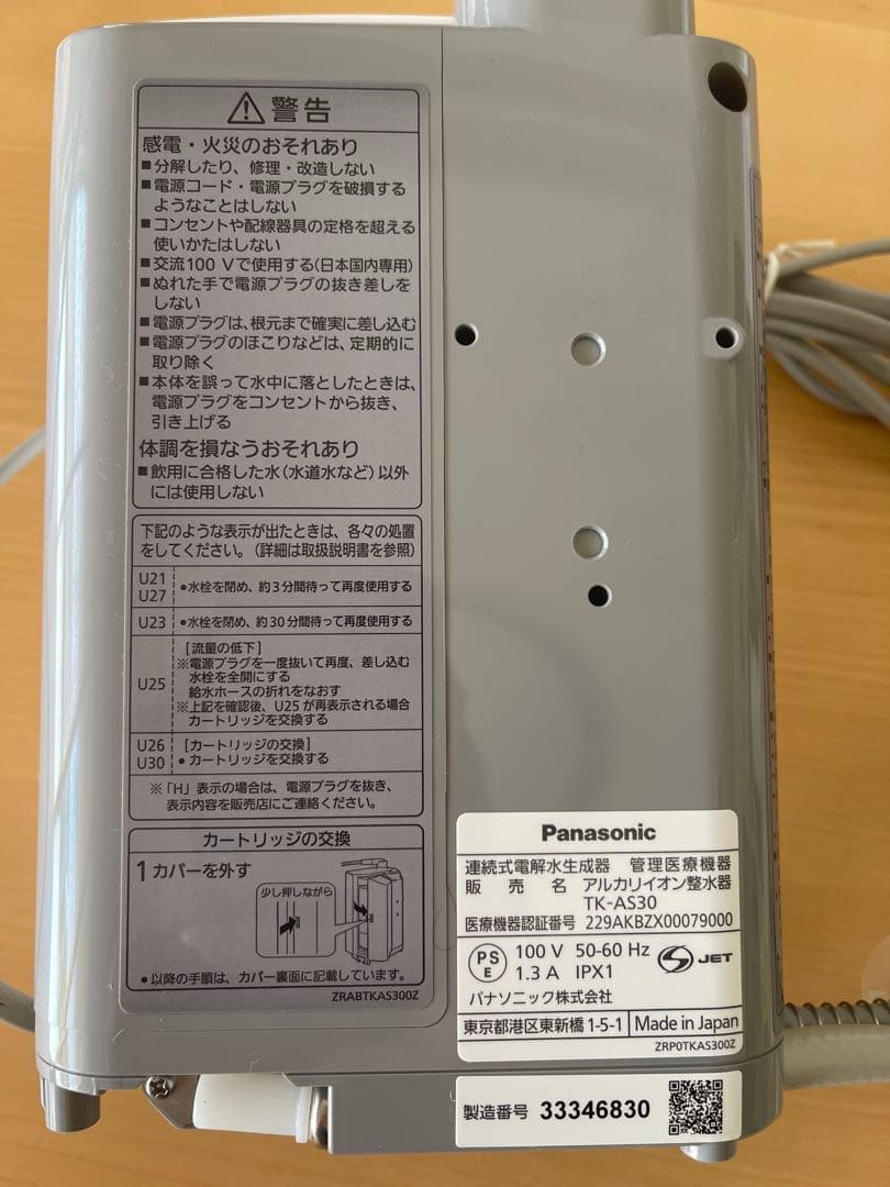 パナソニック 浄水器 パールホワイト TK-AS30-W カートリッジ有り