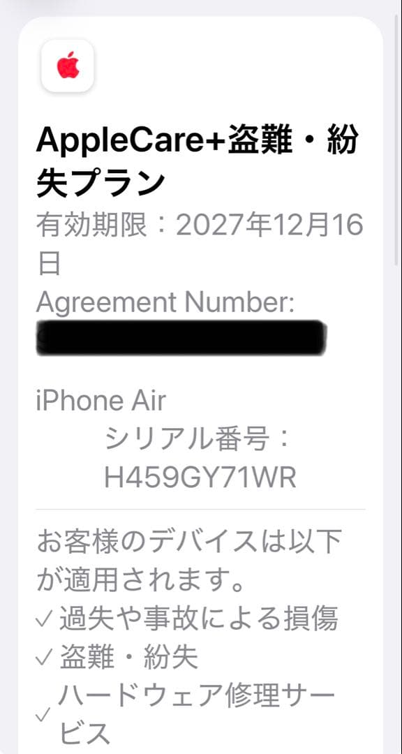 iPhone Airクラウドホワイト　AppleCare付き！