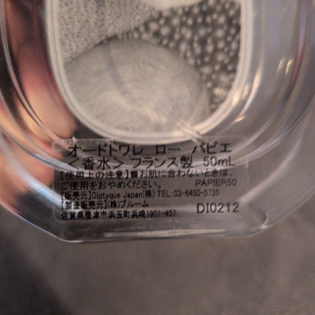 diptyque L'eau Papier 50ml オードトワレ