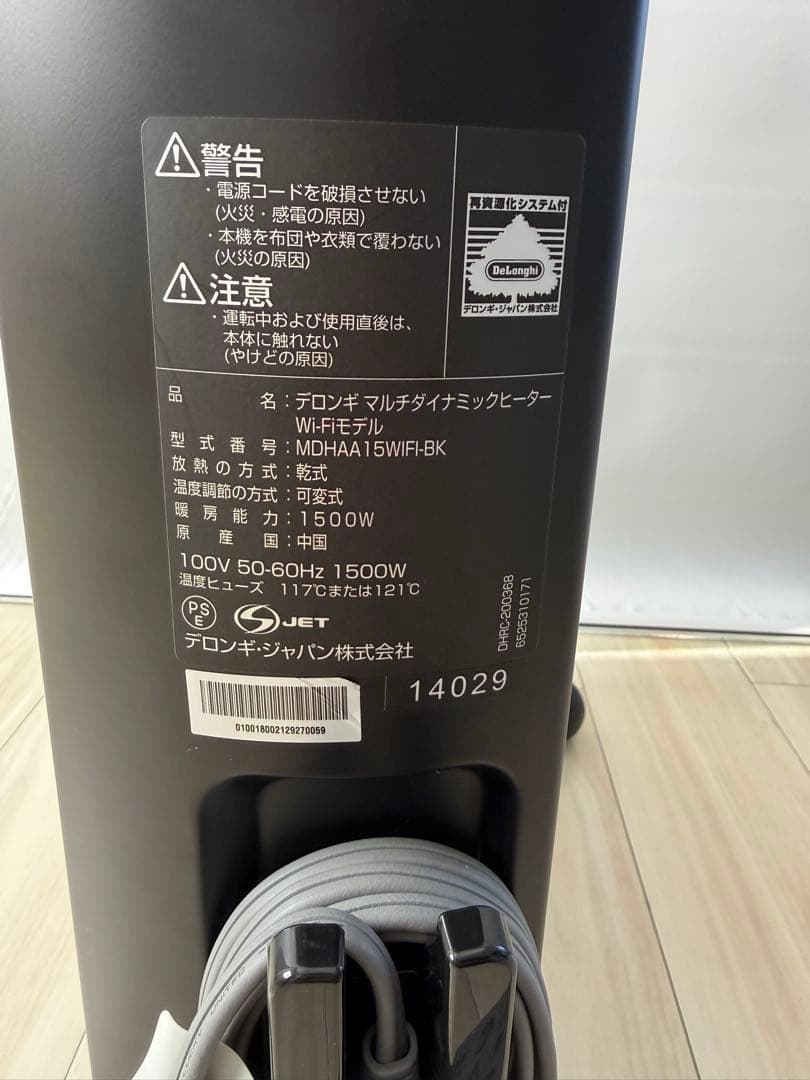 【美品】デロンギ ゼロ風暖房Wi-Fi MDHAA15WiFi-BK