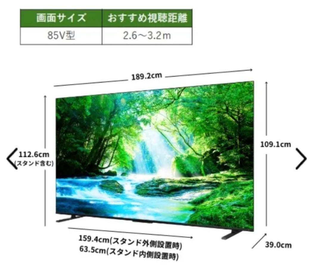REGZA 85Z770N 85V 4K Mini LEDテレビ　引取り条件
