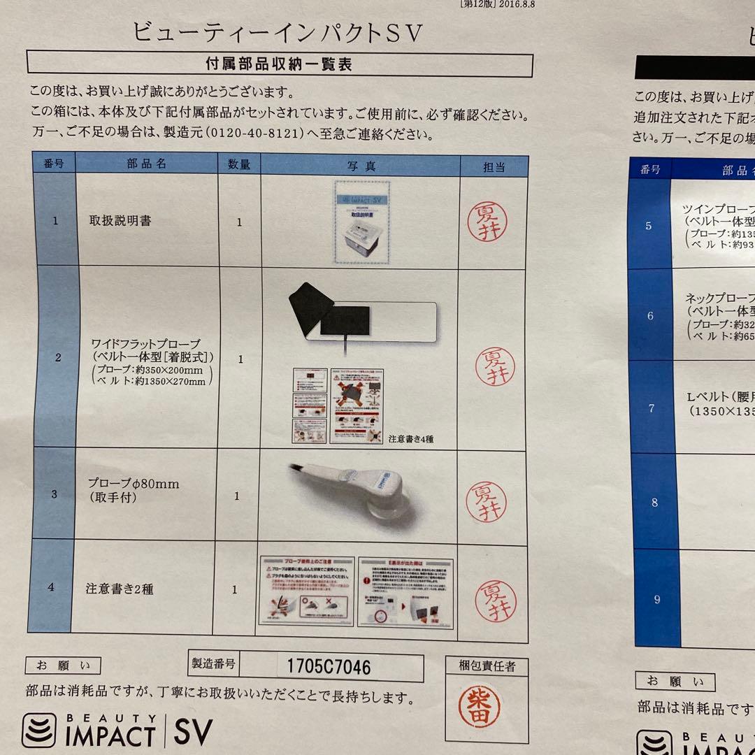 【中古 美品】ビューティーインパクト SV