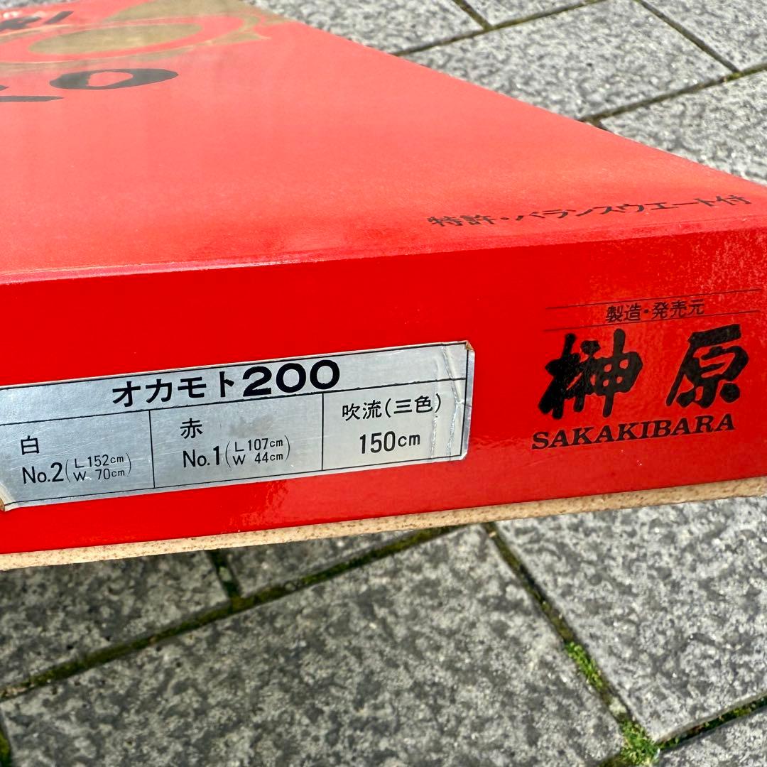 岡本太郎作KOINOBORI/オカモト200/榊原