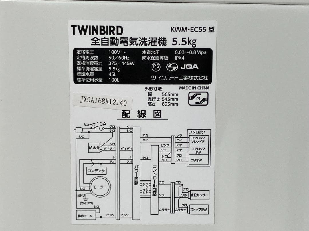 愛知岐阜/送料込★ツインバード 5.5kg洗濯機 KWM-EC55W　2019年