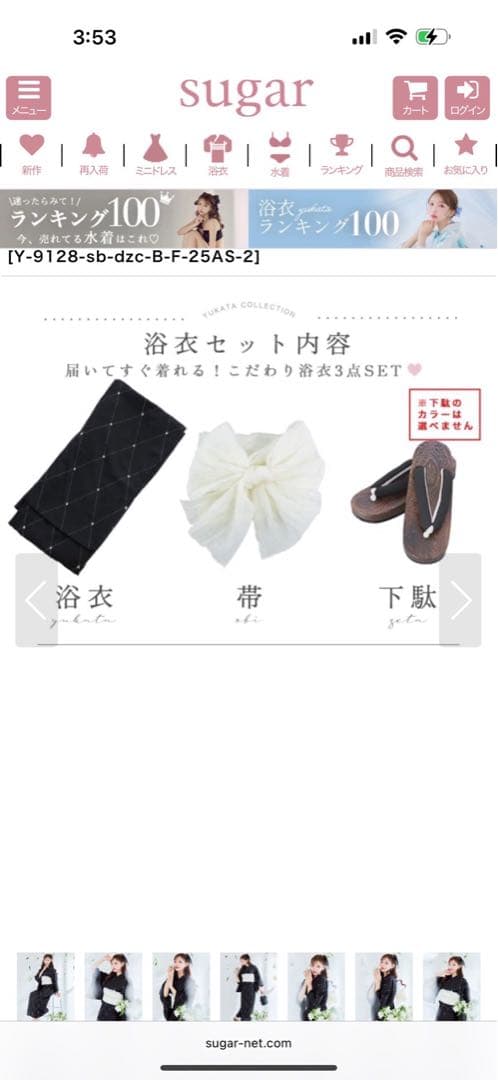 sugar nine 浴衣 新品未使用