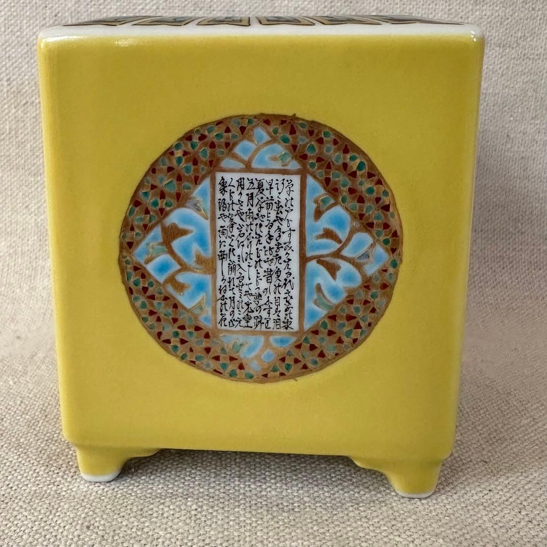 九谷焼　香炉　奥の細道黄釉香炉　工芸品