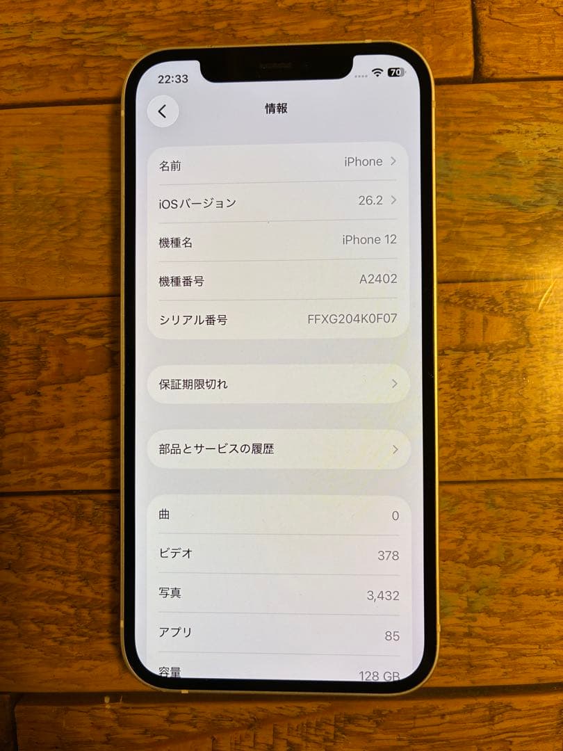 Apple iPhone 12 128GB ホワイトSIMフリー