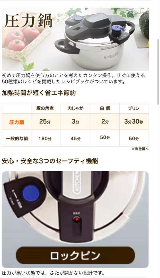 【新品未使用】アイリスオーヤマ KITCHEN CHEF かんたん開閉圧力鍋