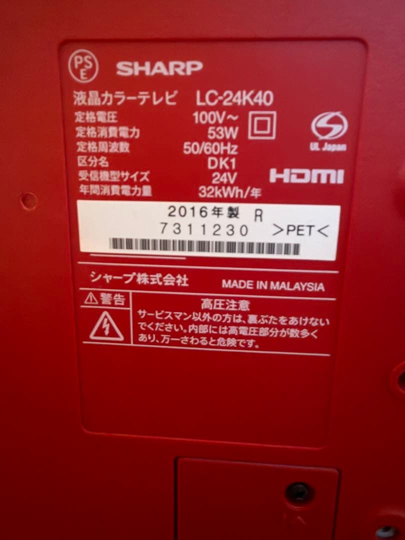 希少! SHARP AQUOS LC-24K40 ハイビジョン液晶テレビ レッド