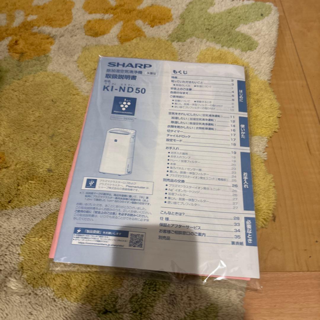 SHARP 空気清浄機 KI-ND50-W ホワイト