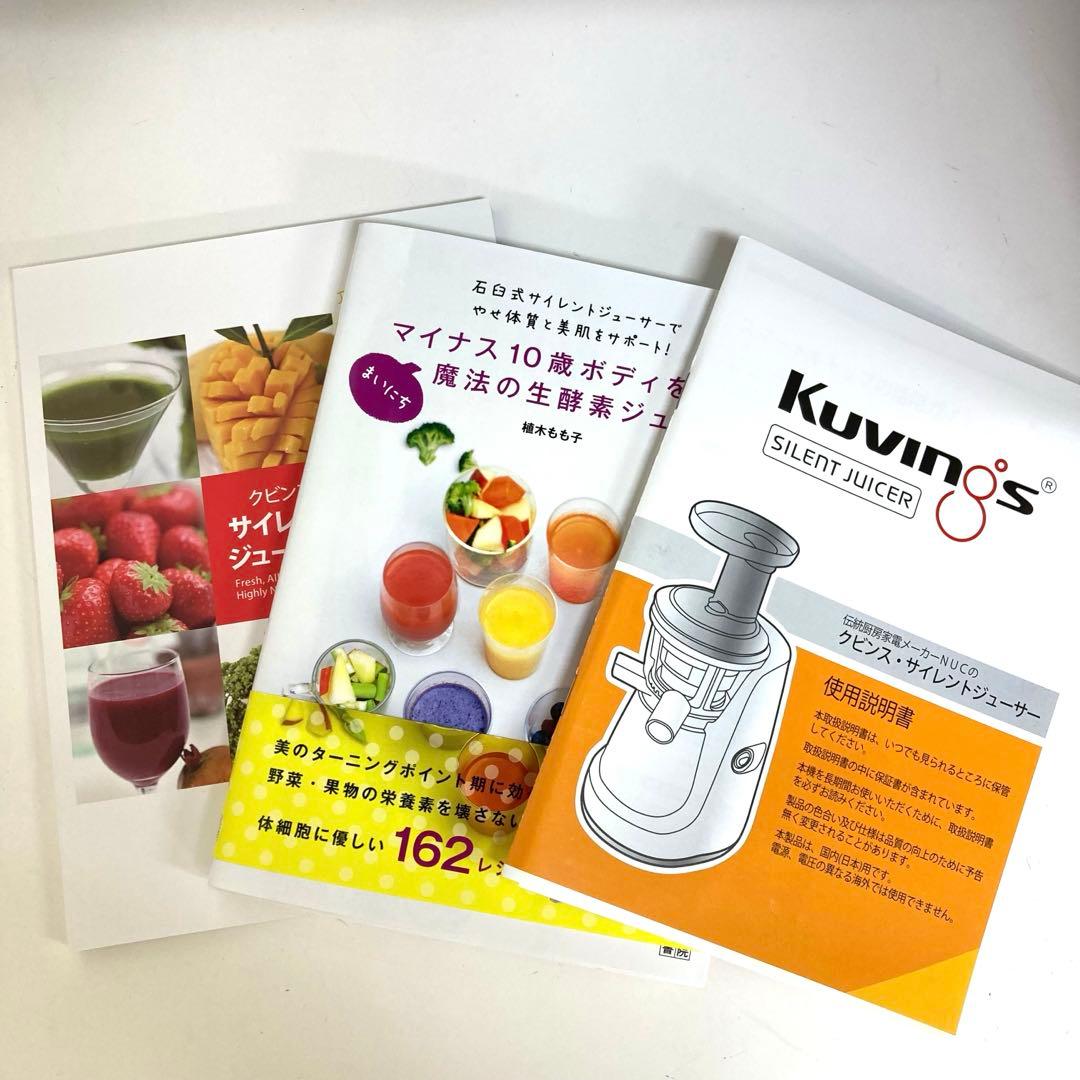 f233-1 KUVINGSクビンス サイレントジューサー NS-993PSM