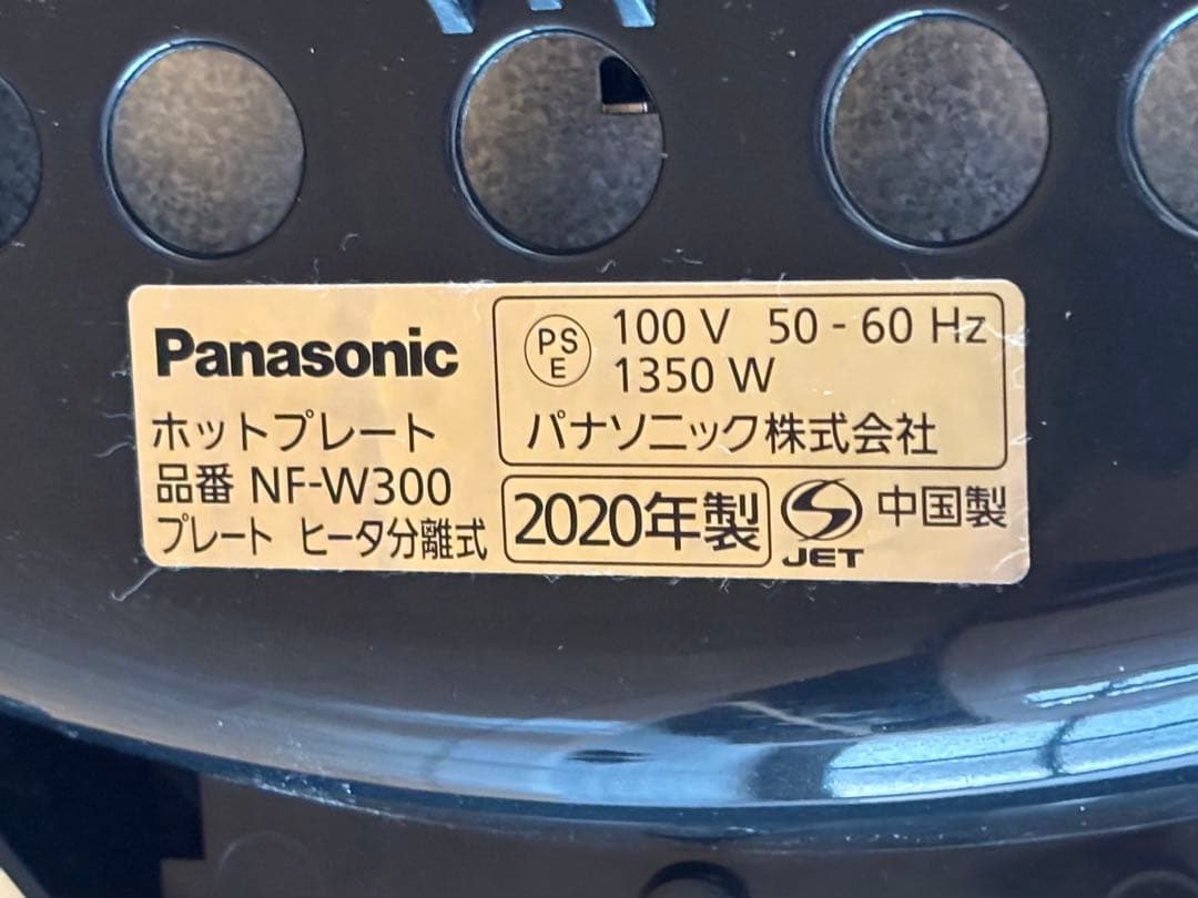 Panasonic ホットプレート NF-W300 1350W