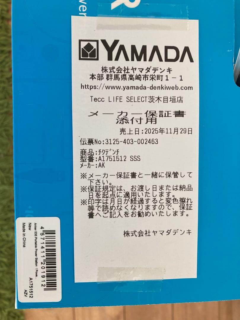 【未開封】ANKER 535 PowerHouse 512Wh ポータブル電源