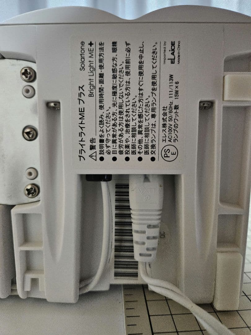 Bright Light ME+ ブライトライトME プラス