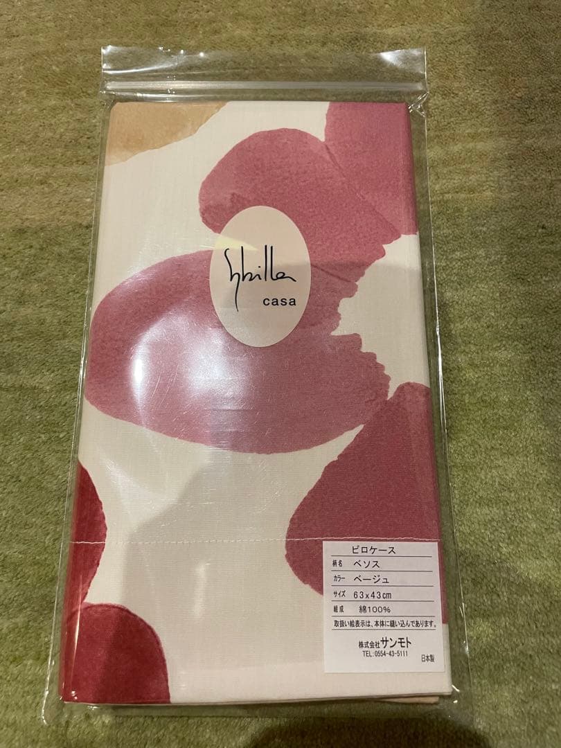 新品【シビラ】掛カバー(150×210) 枕カバー(43×63)ベソス　ベージュ