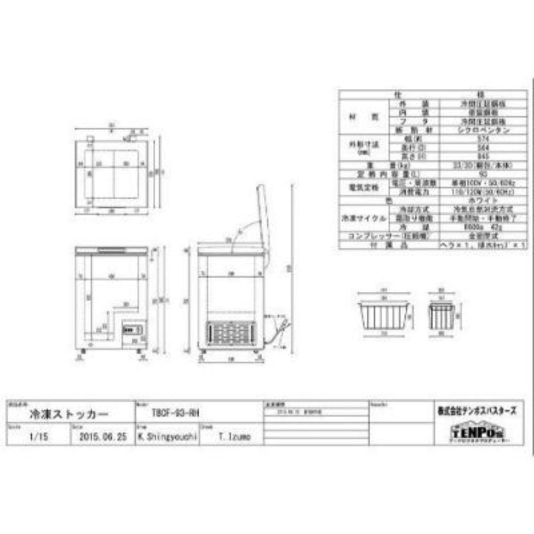 業務用 テンポス 冷凍ストッカー 93L TBCF-93-RH