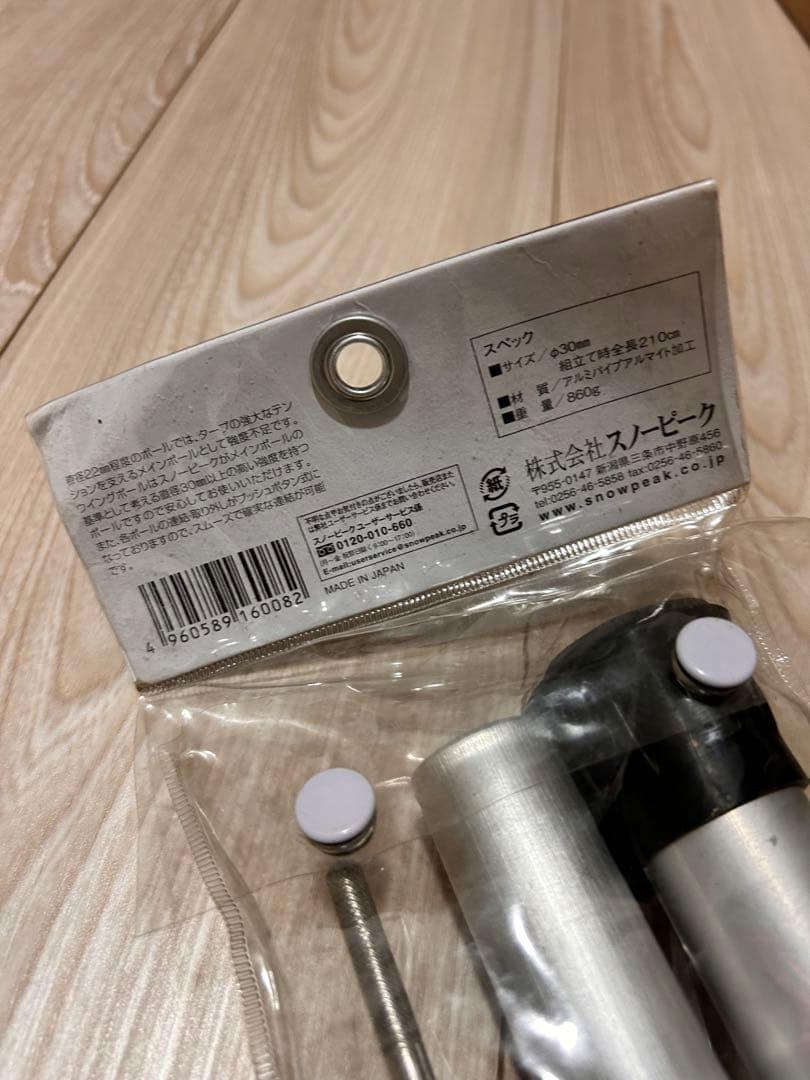 ①スノーピーク ウィングポール 210cm 2本セット