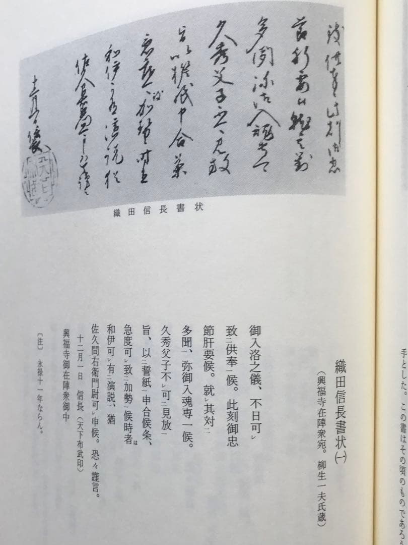『【改訂】史料柳生新陰流 』〈上・下 〉今村嘉雄 著　新人物往来社　＊セット売り