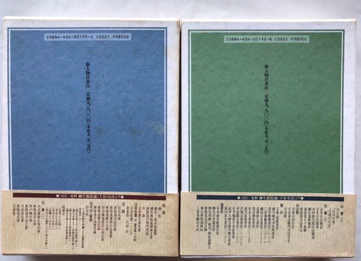 『【改訂】史料柳生新陰流 』〈上・下 〉今村嘉雄 著　新人物往来社　＊セット売り