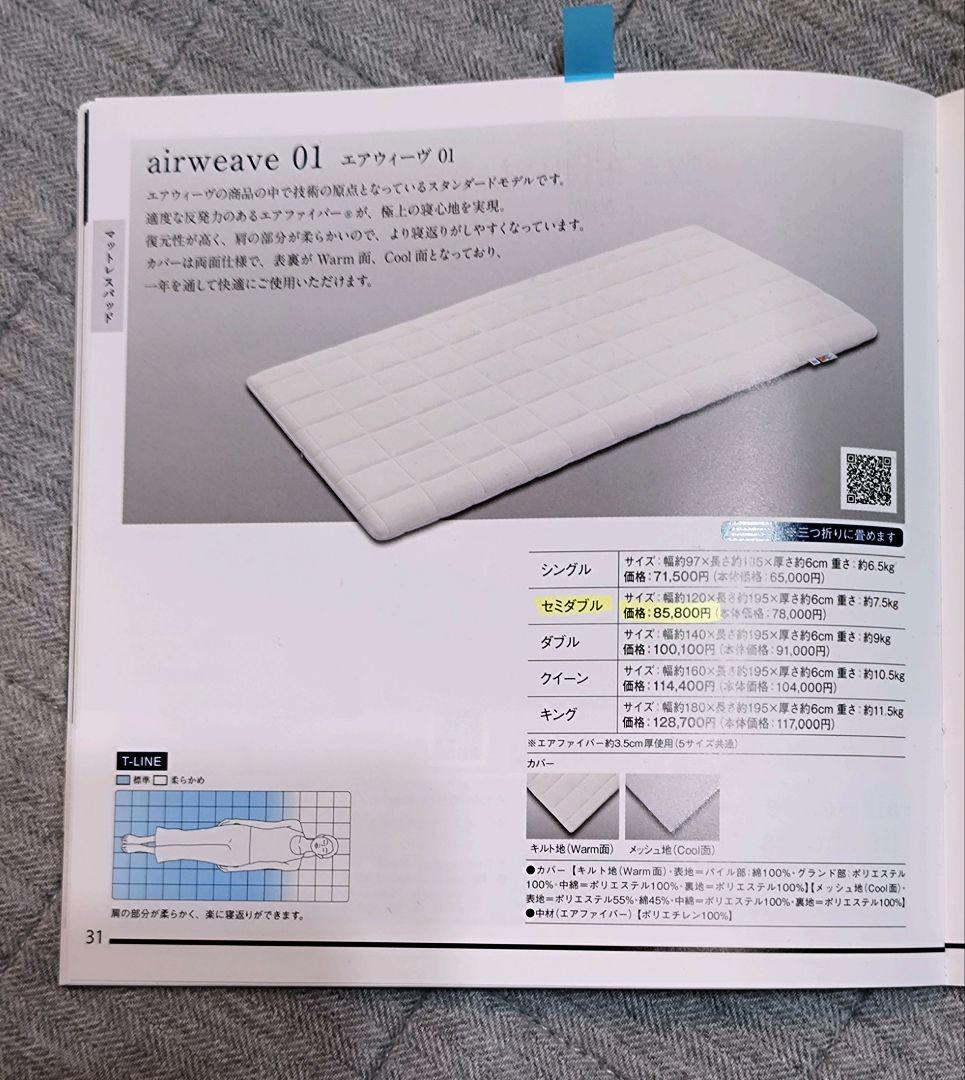 エアウィーヴ 01　セミダブル