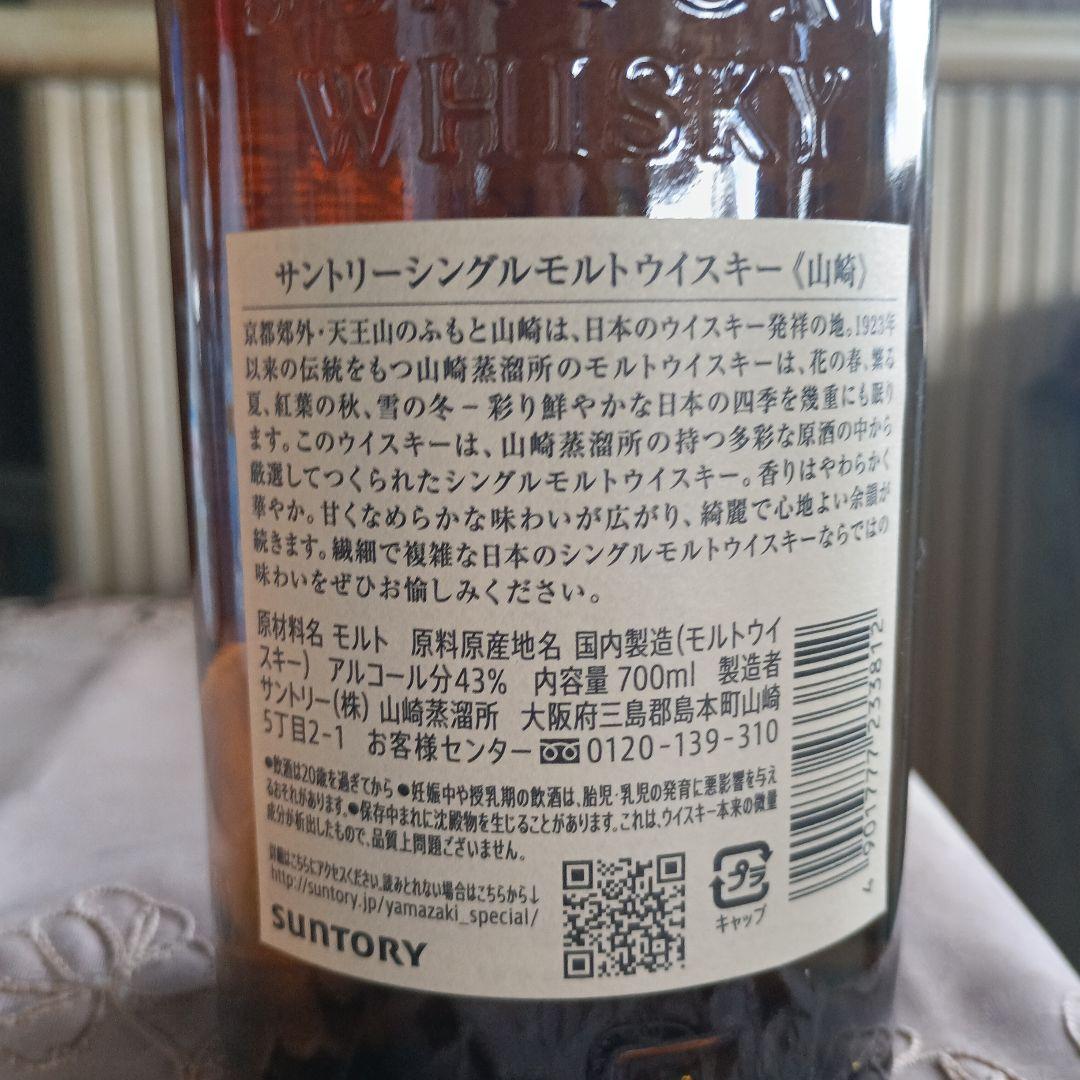 値下げします山崎シングルモルト