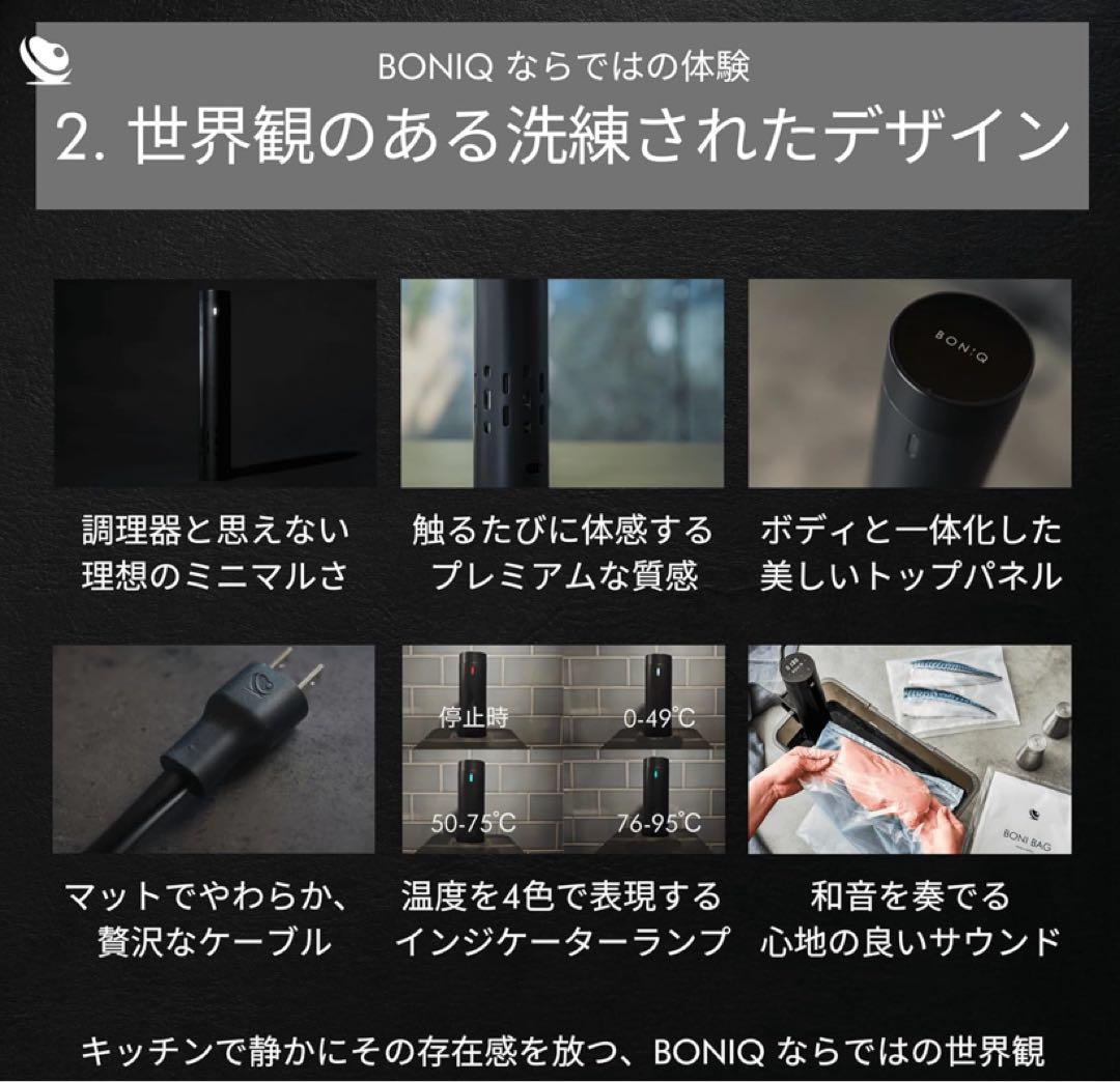 BONIQ 3.0 低温調理器 黒　新品未開封