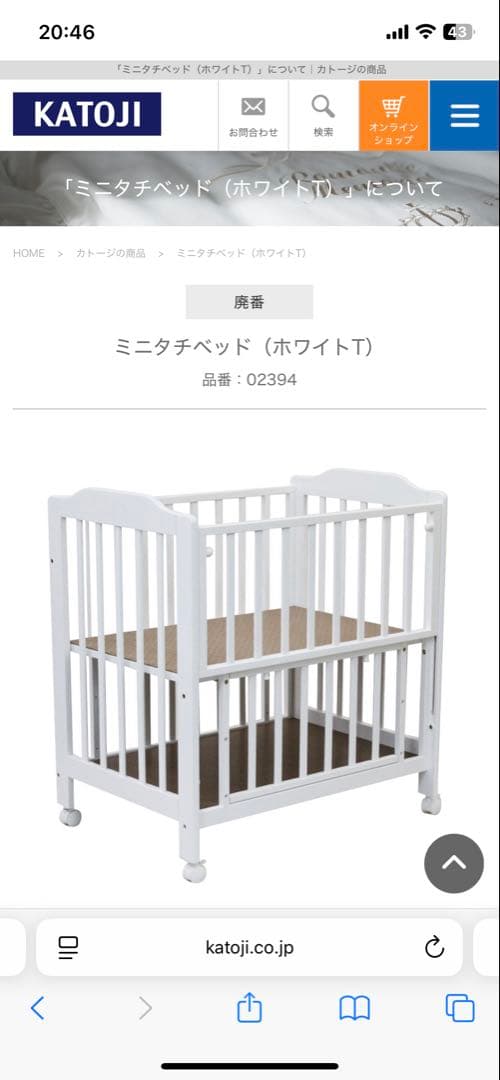 【アユム】KATOJI ホワイト 木製ミニベビーベッド