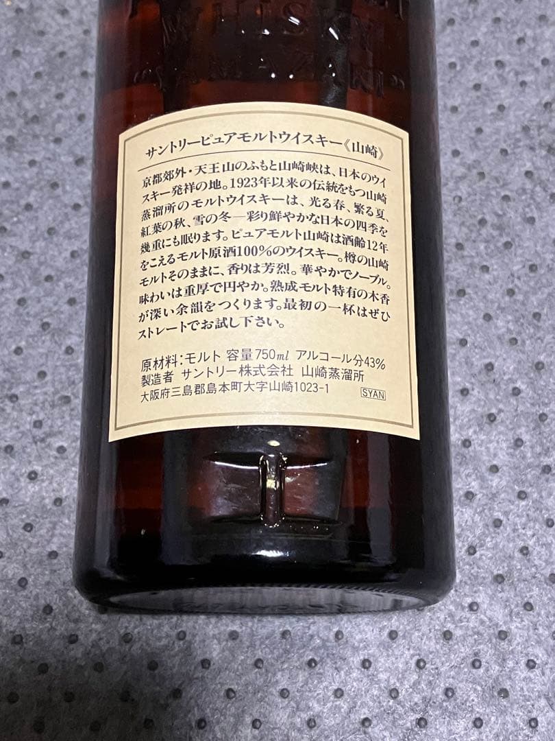 j*r様 古酒 山崎 12年 ピュアモルト ウイスキー 750ml 未開封