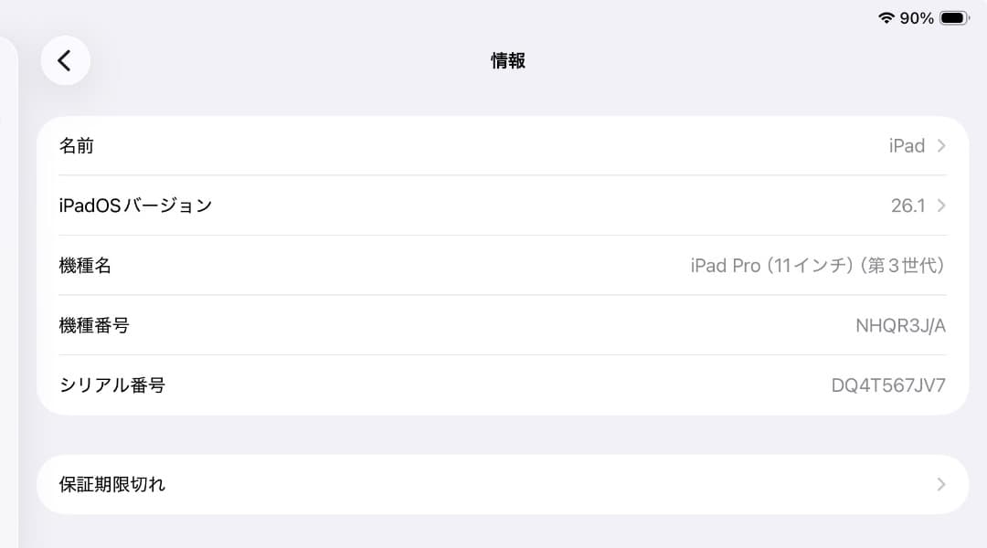 iPad Pro11インチ第3世代128GB+Magic Keyboardセット