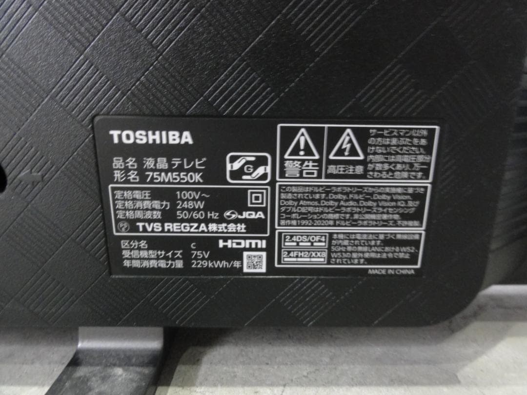 美品　テレビ 東芝 液晶テレビ REGZA 75M550K
